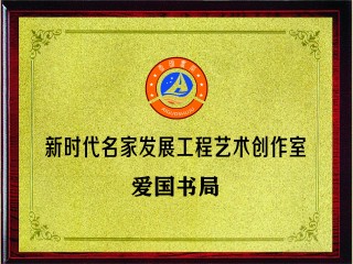 1722473819232027.jpg 铜牌_副本.jpg