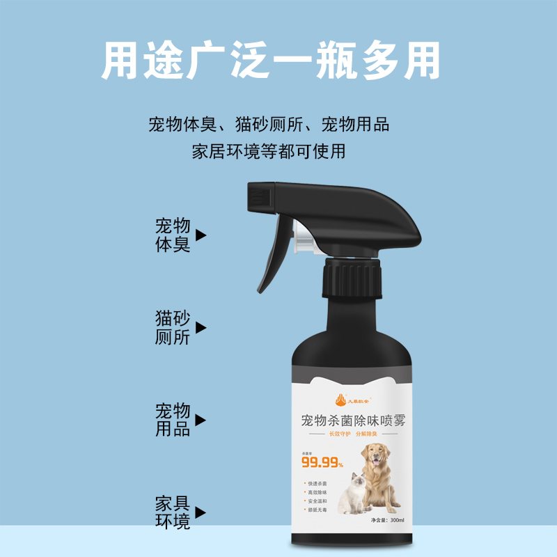 宠物喷雾主图3.jpg