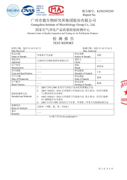 6甲醛、氨、苯、tvoc净化_页面_2.jpg